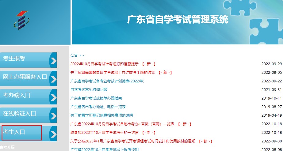 2023广东省自考准考证打印官网入口